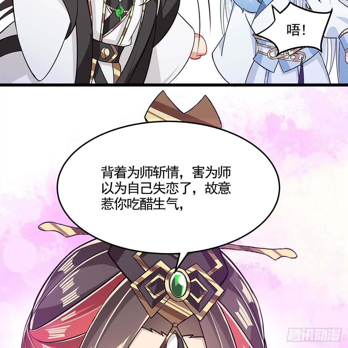 《老祖很忙之麒麟痴》046 老祖当面表白 第12页