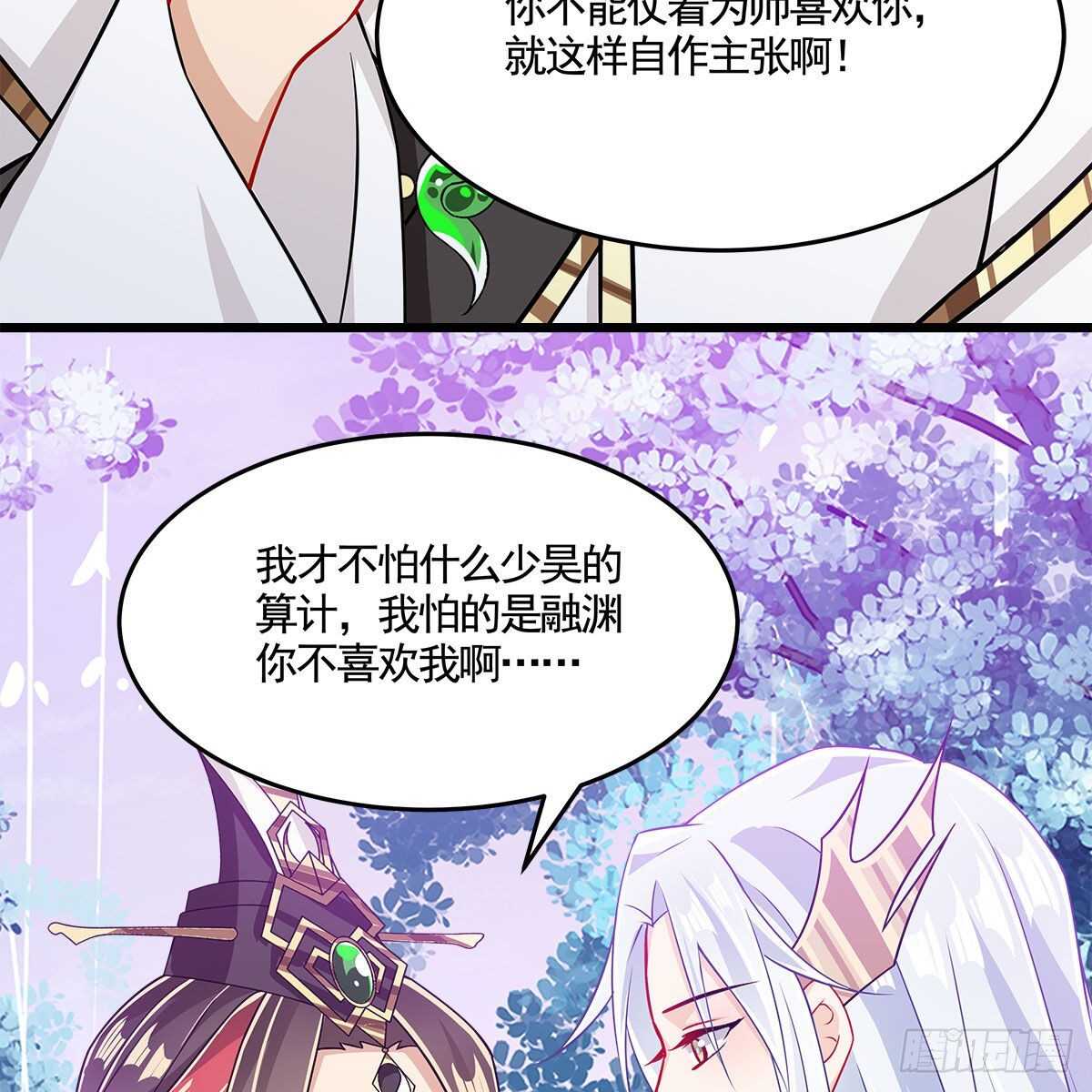 《老祖很忙之麒麟痴》046 老祖当面表白 第14页