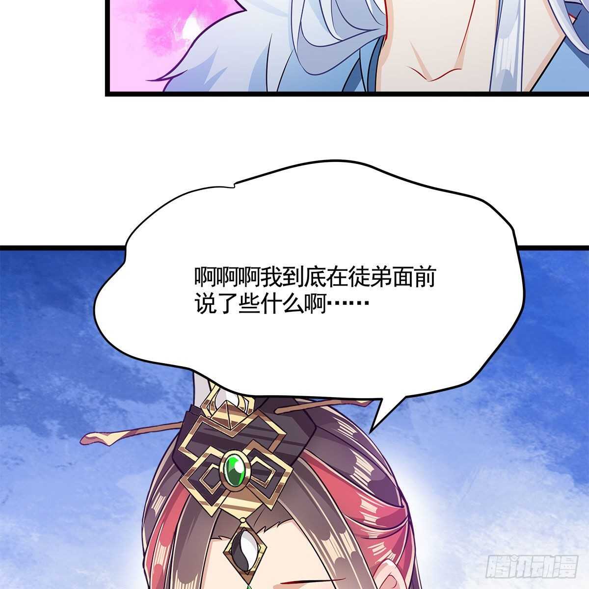 《老祖很忙之麒麟痴》046 老祖当面表白 第17页