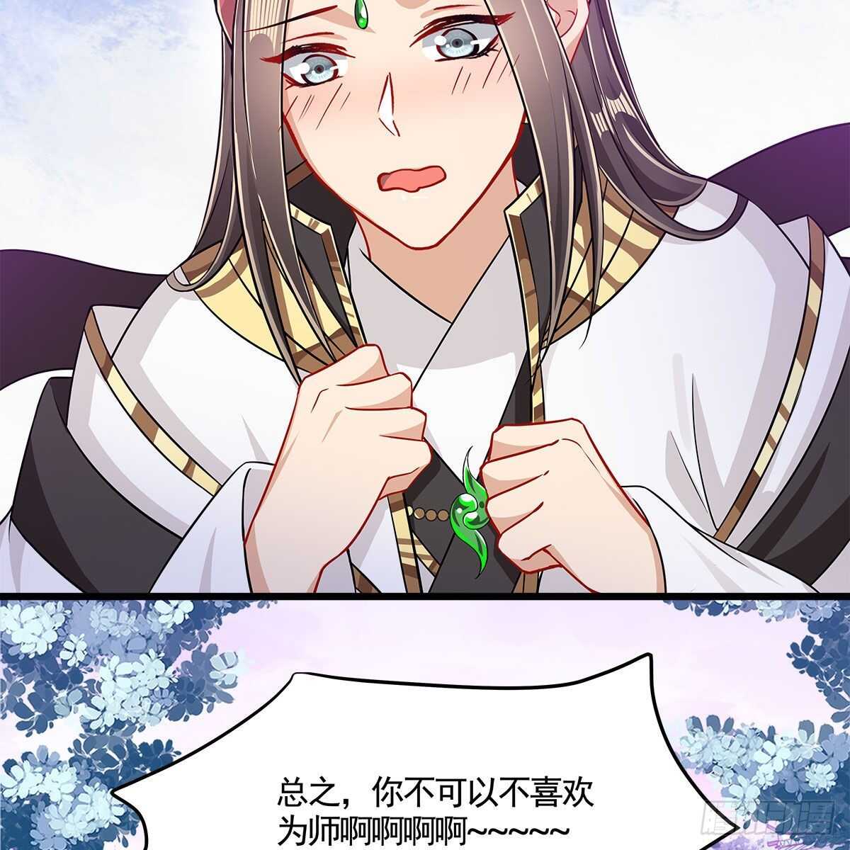 《老祖很忙之麒麟痴》046 老祖当面表白 第18页