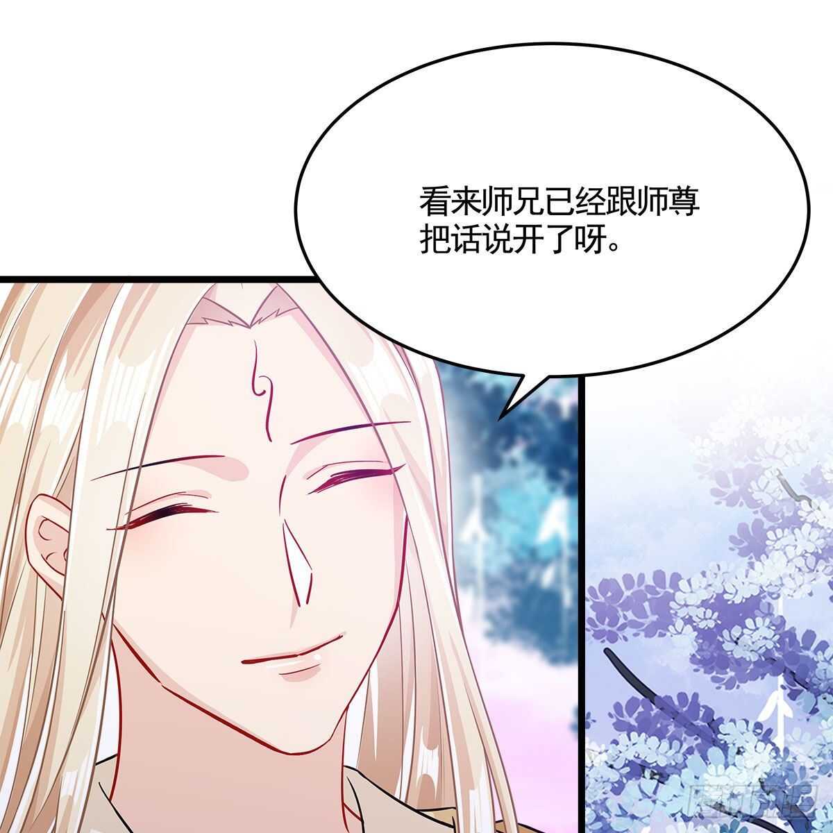 《老祖很忙之麒麟痴》046 老祖当面表白 第22页