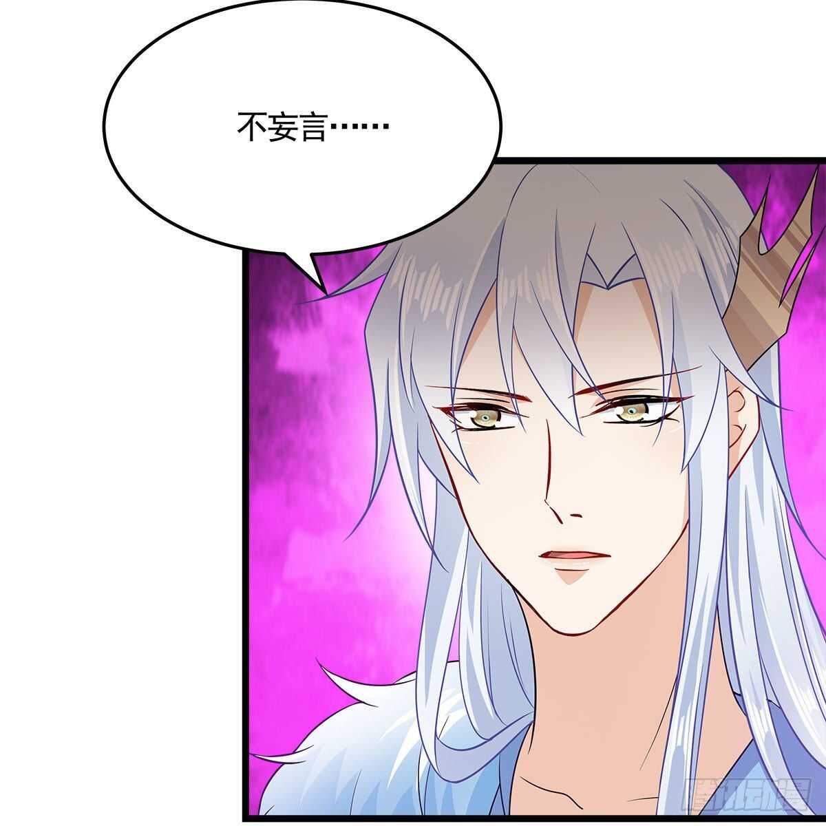 《老祖很忙之麒麟痴》046 老祖当面表白 第25页
