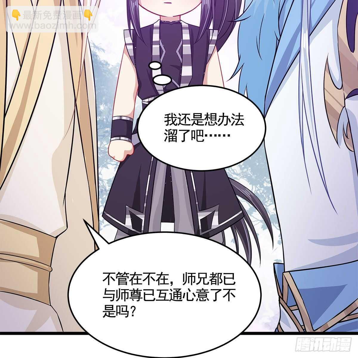 《老祖很忙之麒麟痴》046 老祖当面表白 第30页