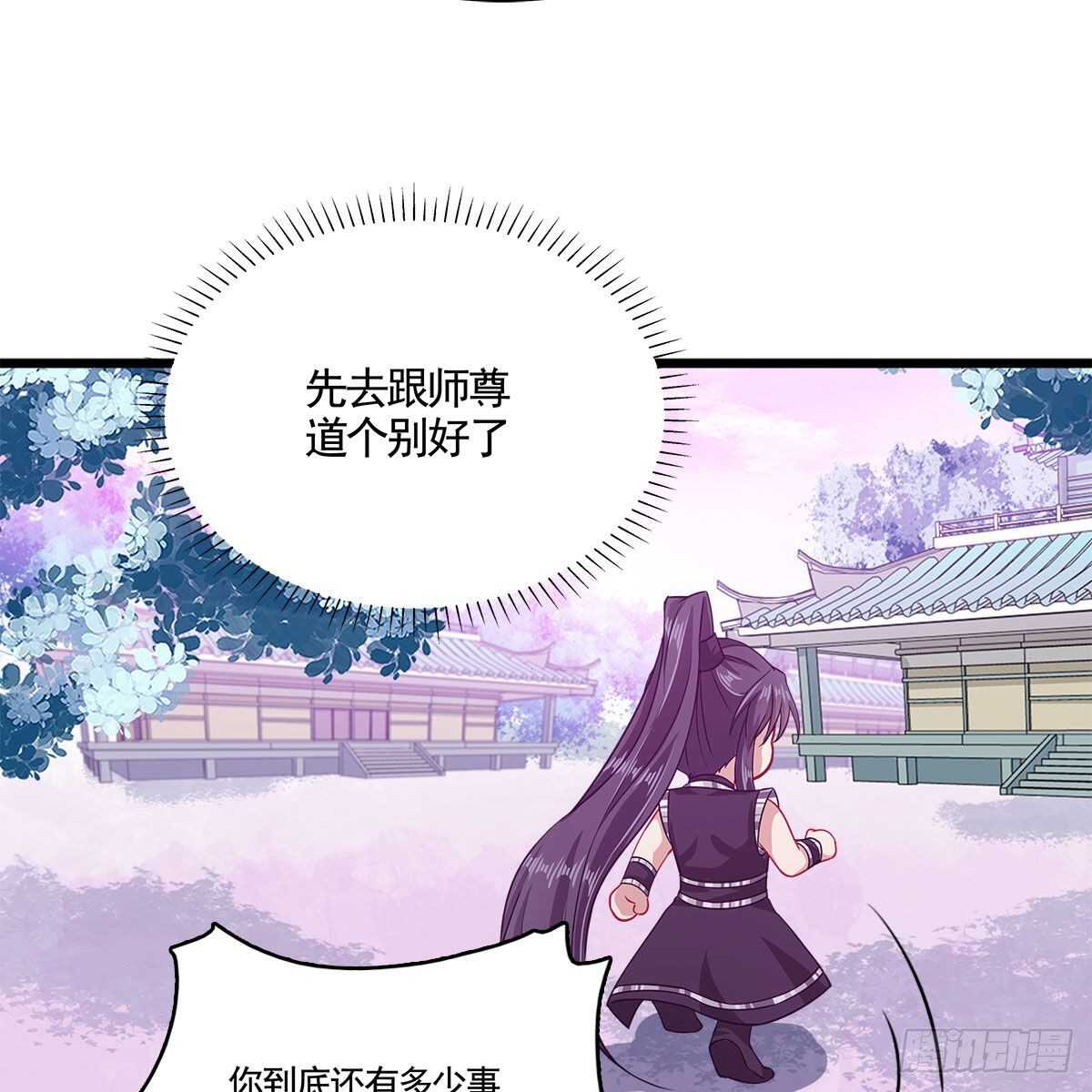 《老祖很忙之麒麟痴》046 老祖当面表白 第31页
