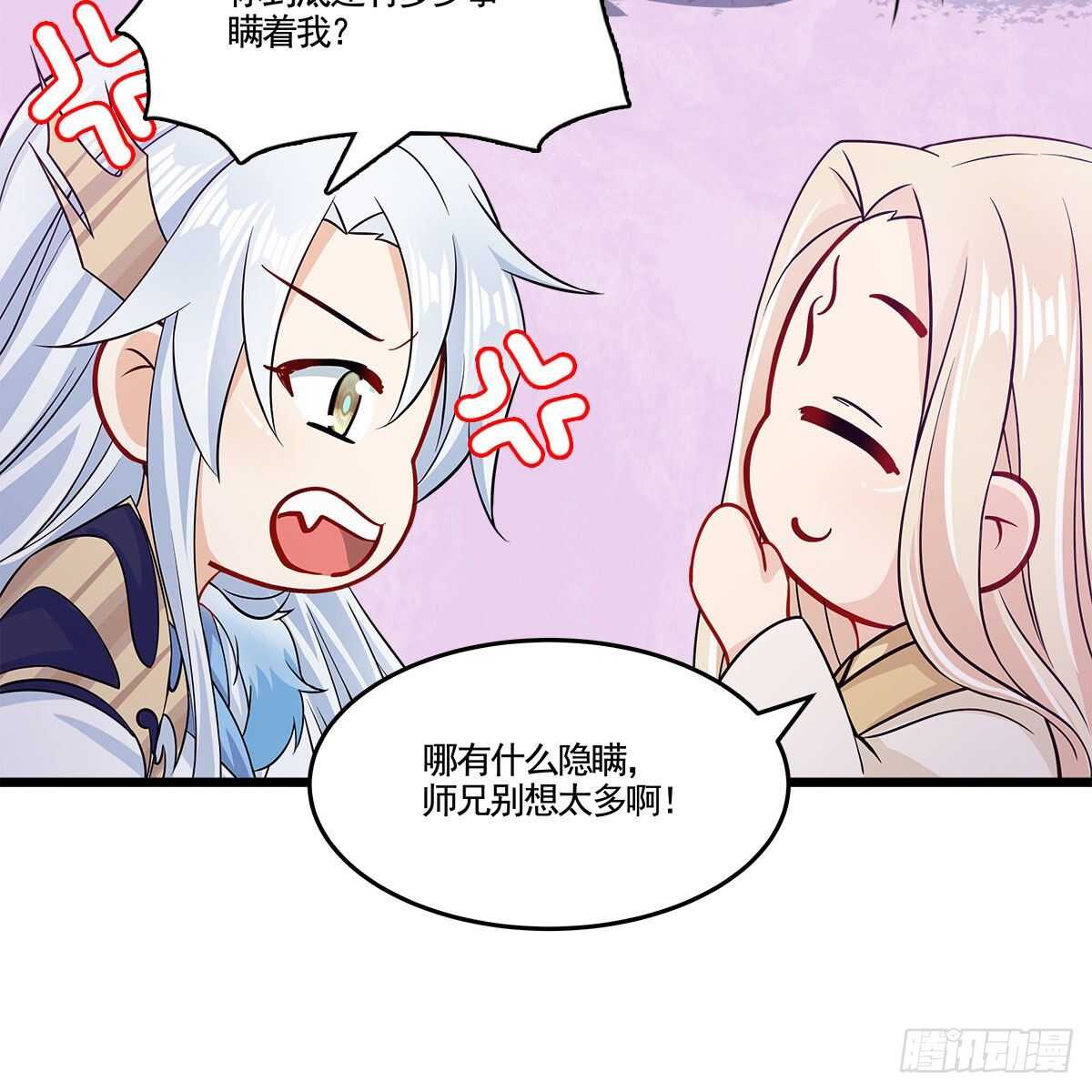 《老祖很忙之麒麟痴》046 老祖当面表白 第32页