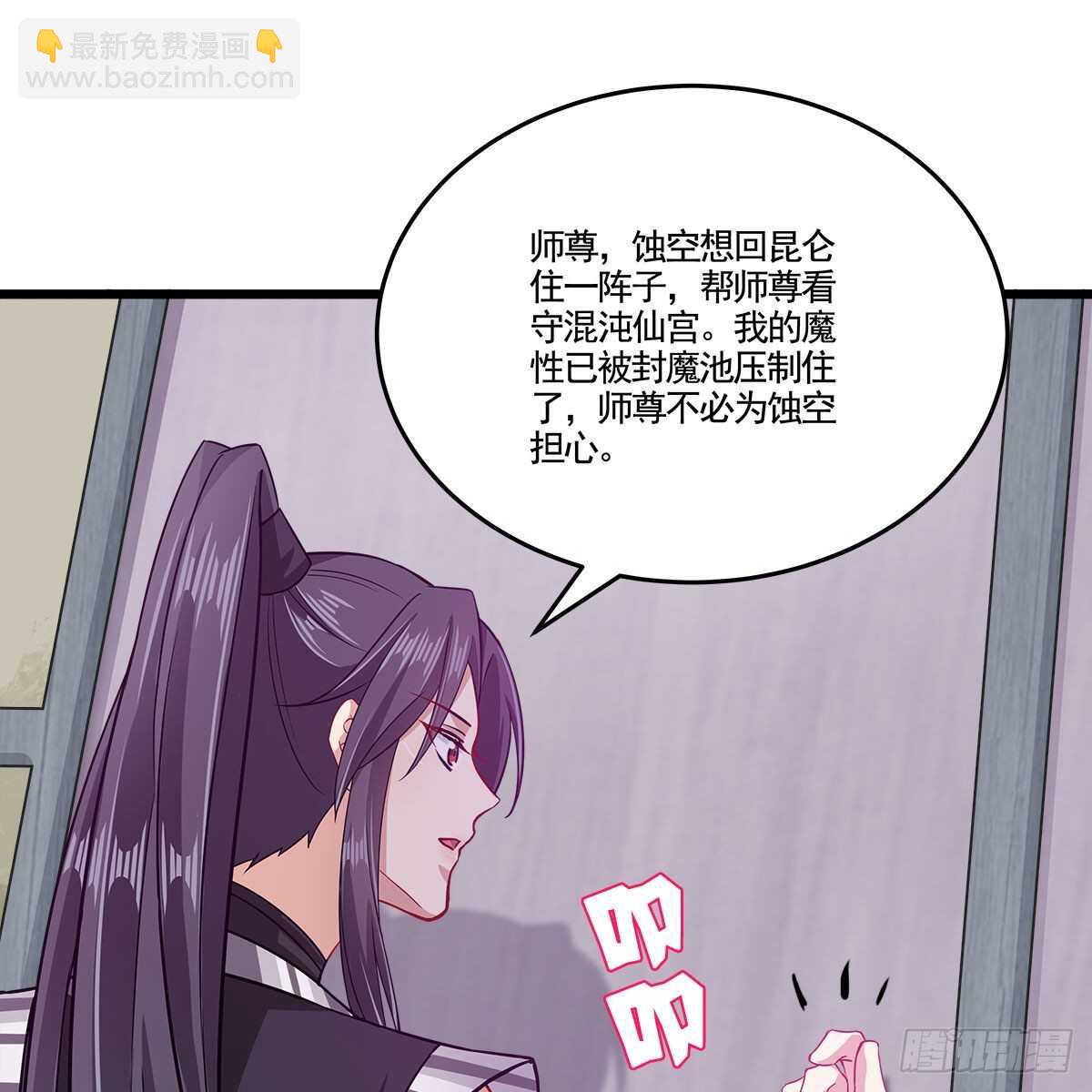 《老祖很忙之麒麟痴》046 老祖当面表白 第33页