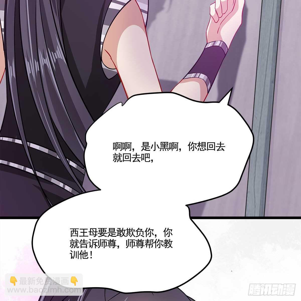 《老祖很忙之麒麟痴》046 老祖当面表白 第34页
