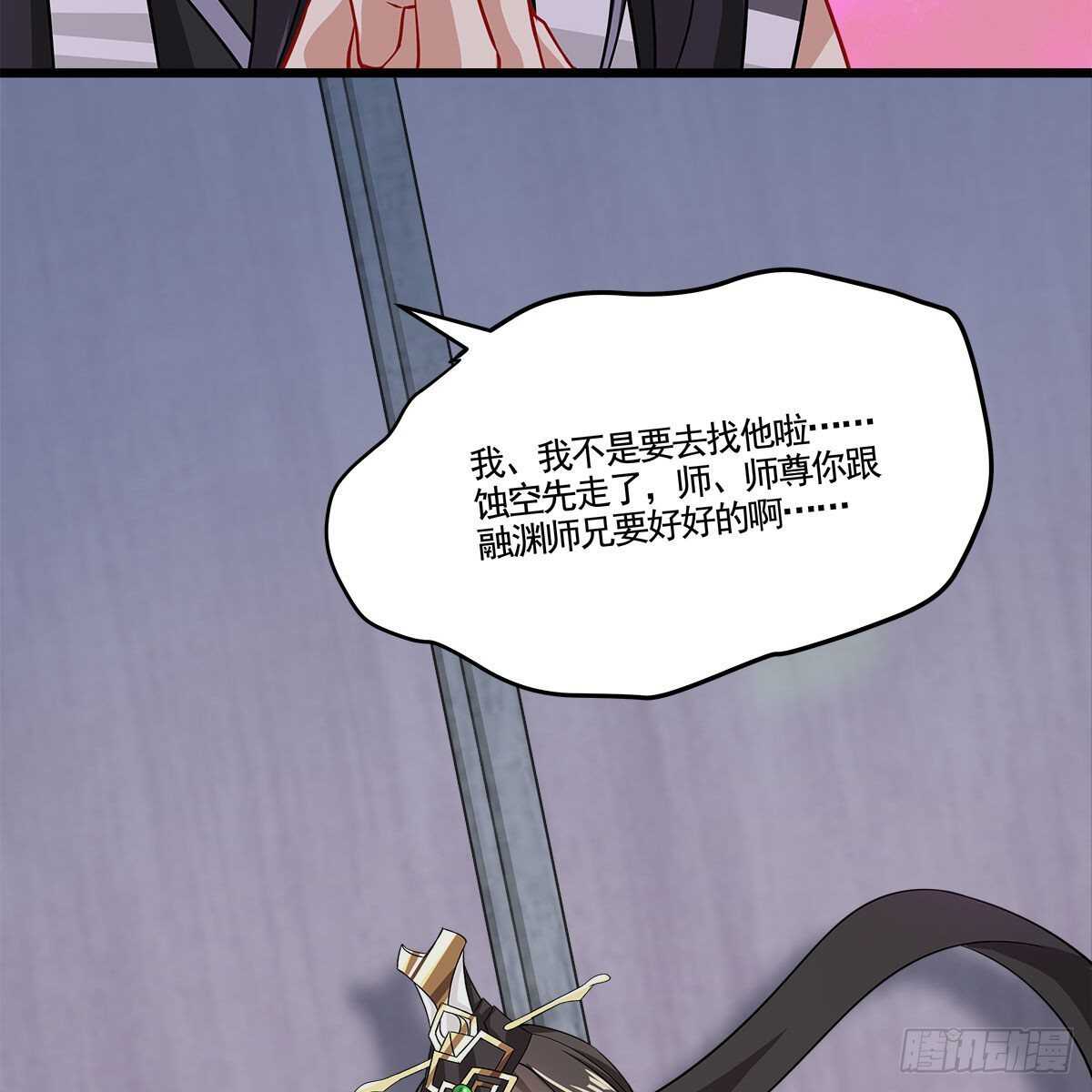 《老祖很忙之麒麟痴》046 老祖当面表白 第36页