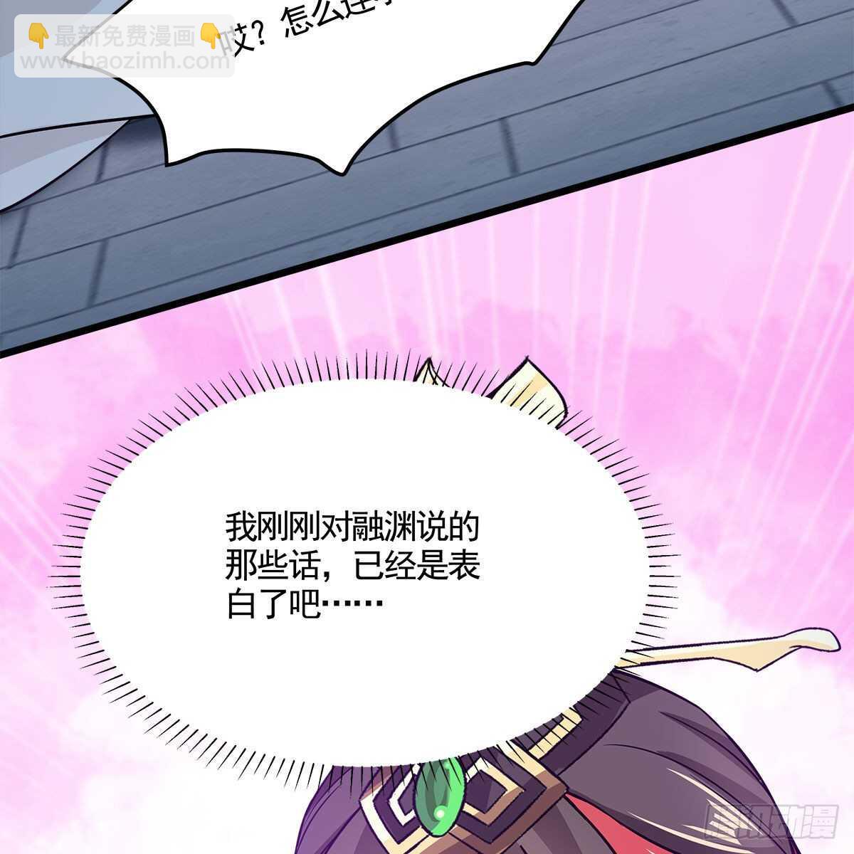《老祖很忙之麒麟痴》046 老祖当面表白 第38页