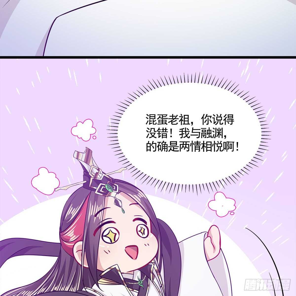 《老祖很忙之麒麟痴》046 老祖当面表白 第40页