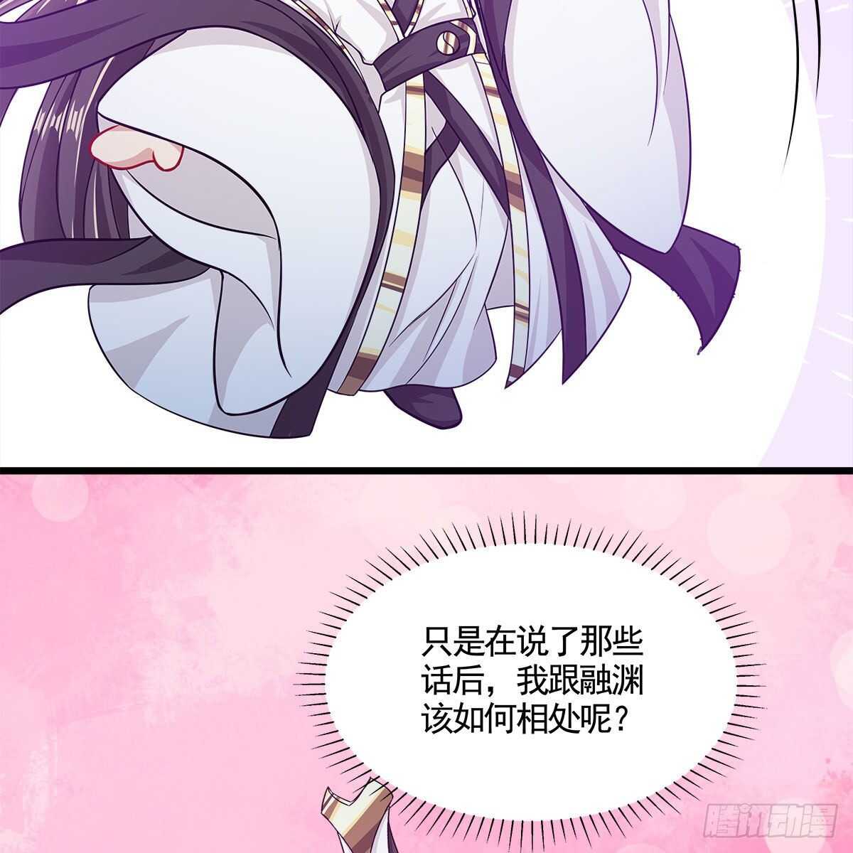 《老祖很忙之麒麟痴》046 老祖当面表白 第41页
