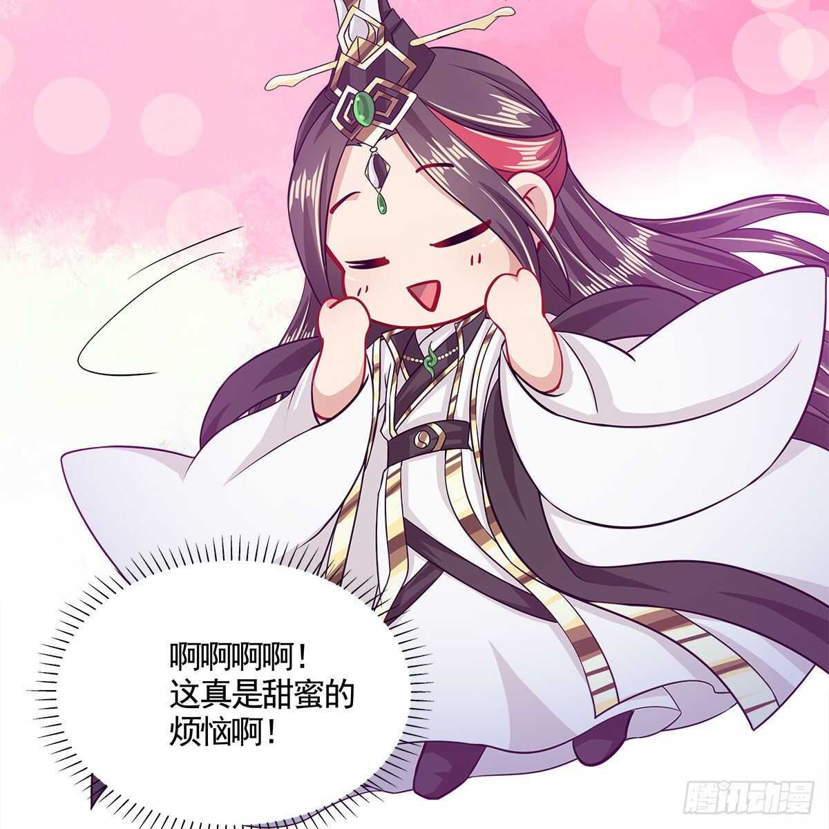 《老祖很忙之麒麟痴》046 老祖当面表白 第42页