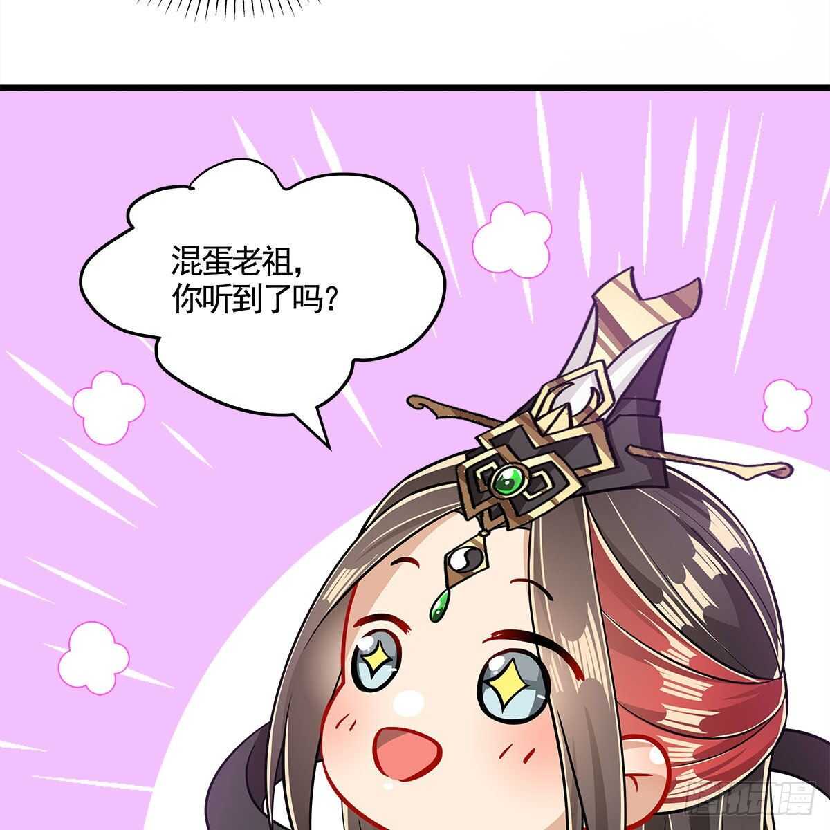 《老祖很忙之麒麟痴》046 老祖当面表白 第43页