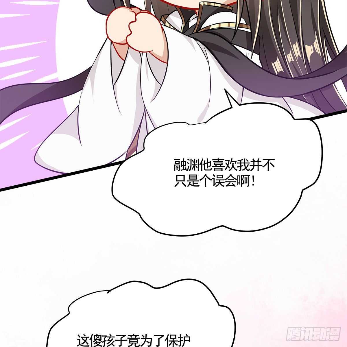《老祖很忙之麒麟痴》046 老祖当面表白 第44页