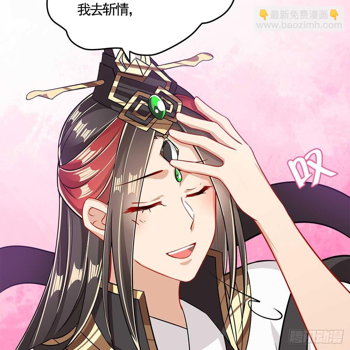《老祖很忙之麒麟痴》046 老祖当面表白 第45页