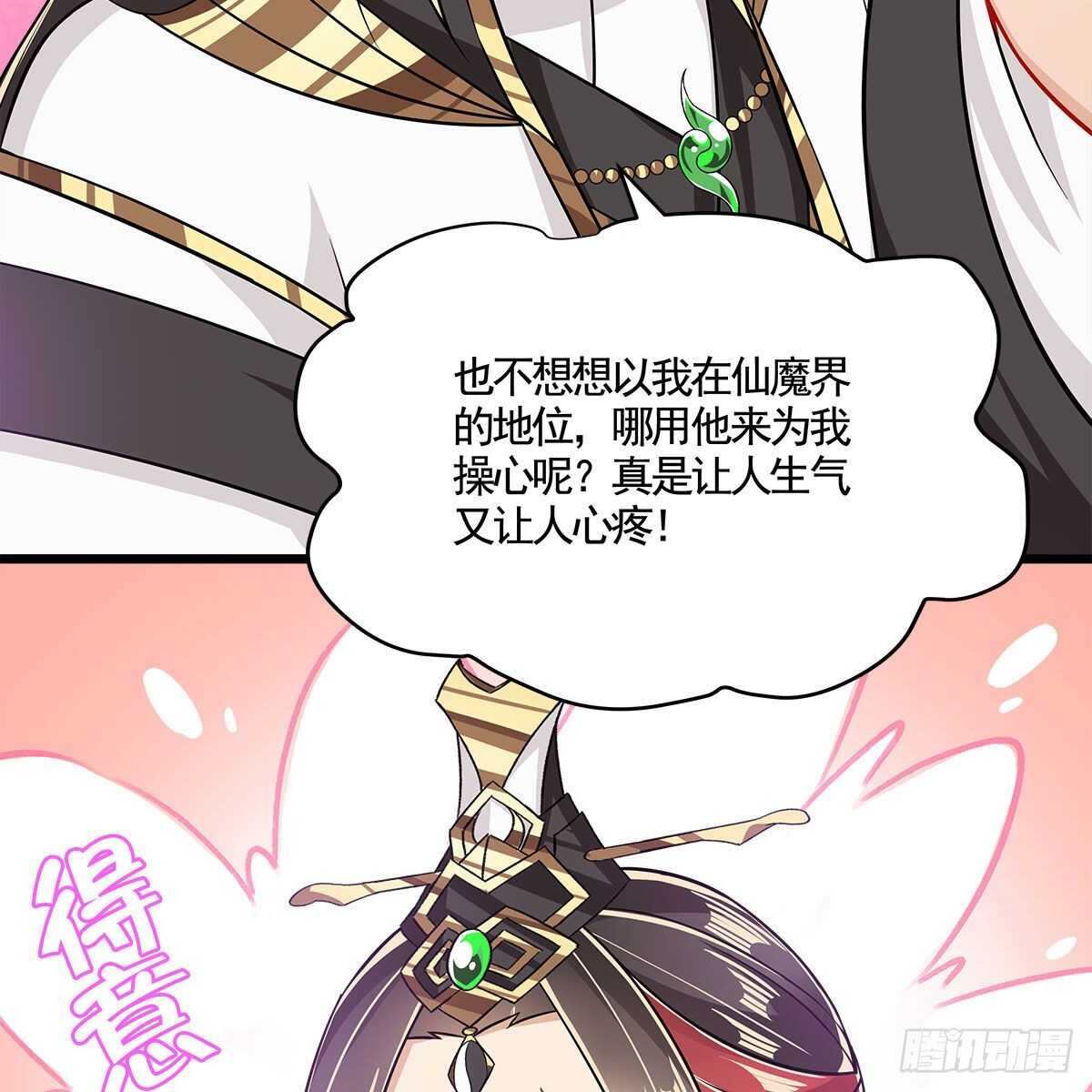 《老祖很忙之麒麟痴》046 老祖当面表白 第46页