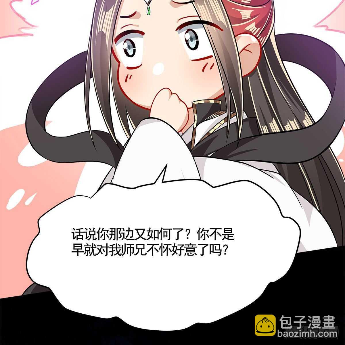 《老祖很忙之麒麟痴》046 老祖当面表白 第47页
