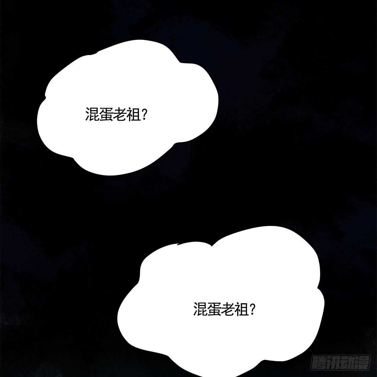 《老祖很忙之麒麟痴》046 老祖当面表白 第48页