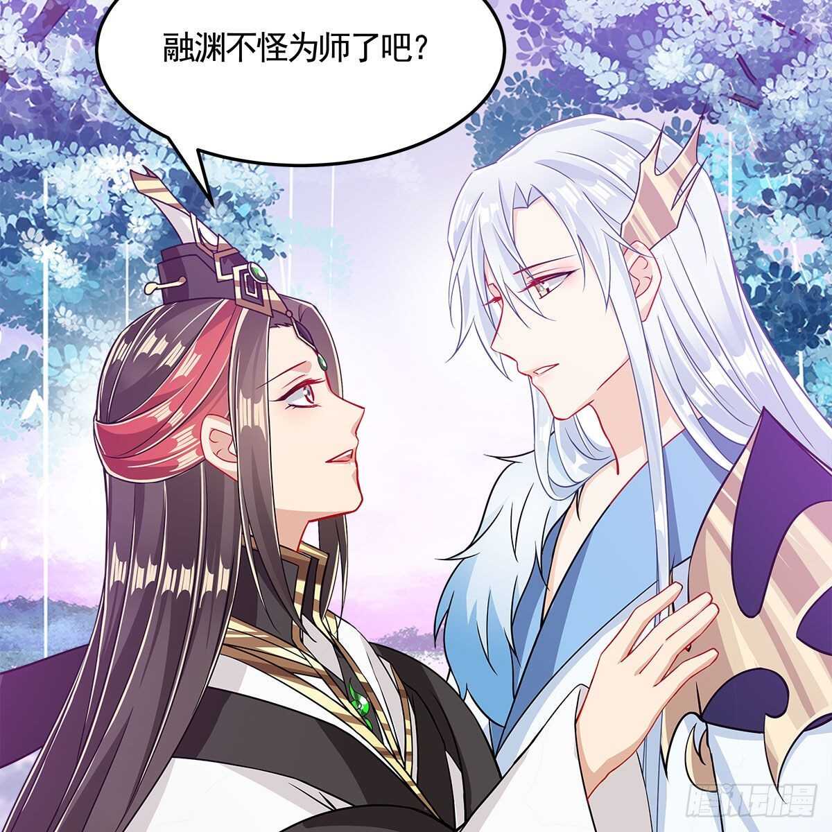《老祖很忙之麒麟痴》046 老祖当面表白 第4页
