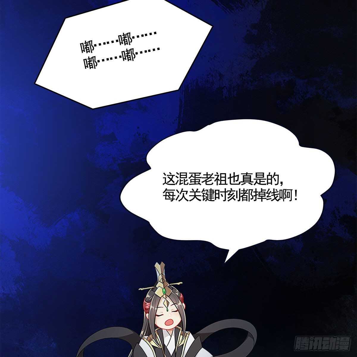 《老祖很忙之麒麟痴》046 老祖当面表白 第50页