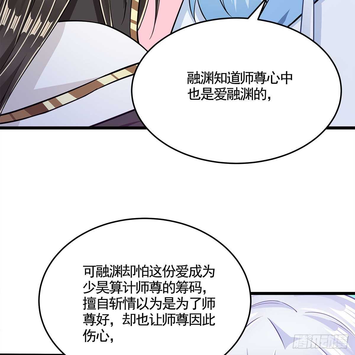《老祖很忙之麒麟痴》046 老祖当面表白 第7页