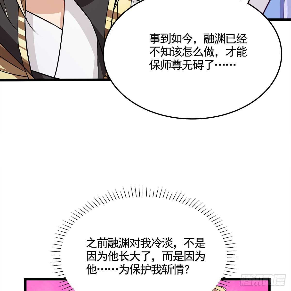 《老祖很忙之麒麟痴》046 老祖当面表白 第9页