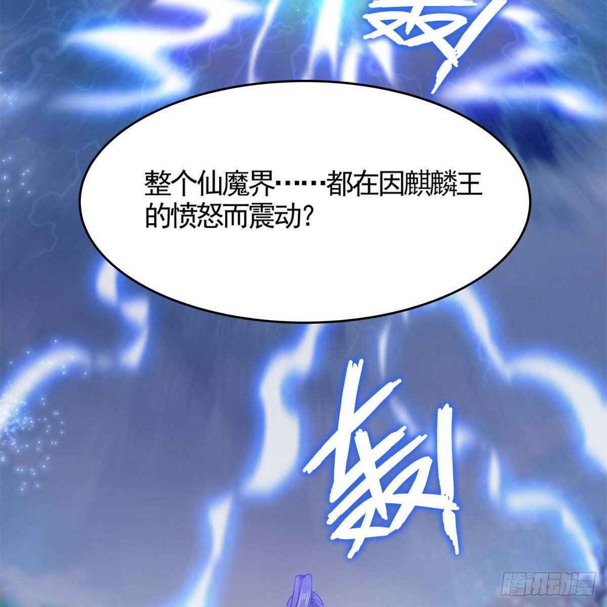 《老祖很忙之麒麟痴》044 醋怒三界 第26页