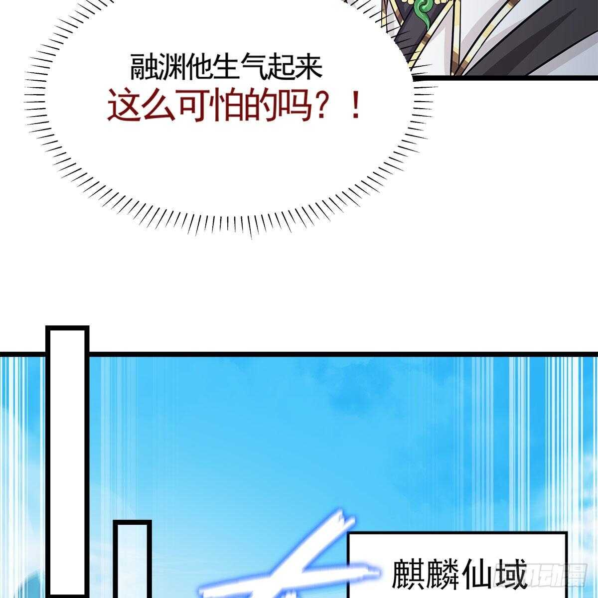 《老祖很忙之麒麟痴》044 醋怒三界 第29页