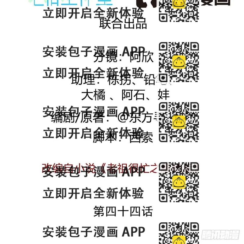 《老祖很忙之麒麟痴》044 醋怒三界 第2页