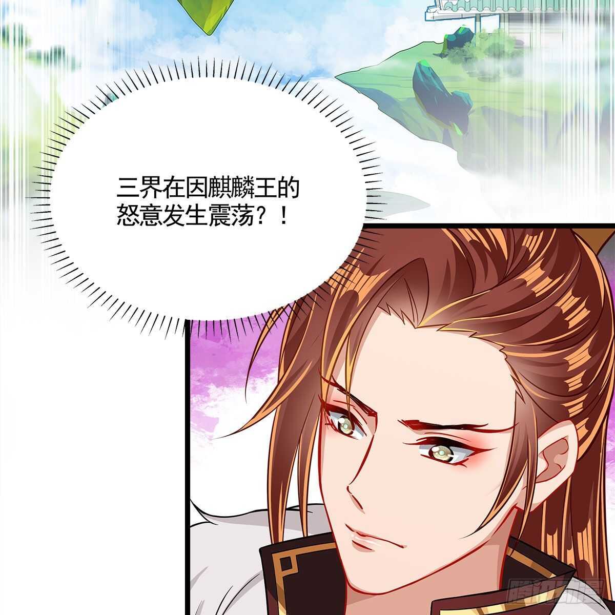 《老祖很忙之麒麟痴》044 醋怒三界 第31页