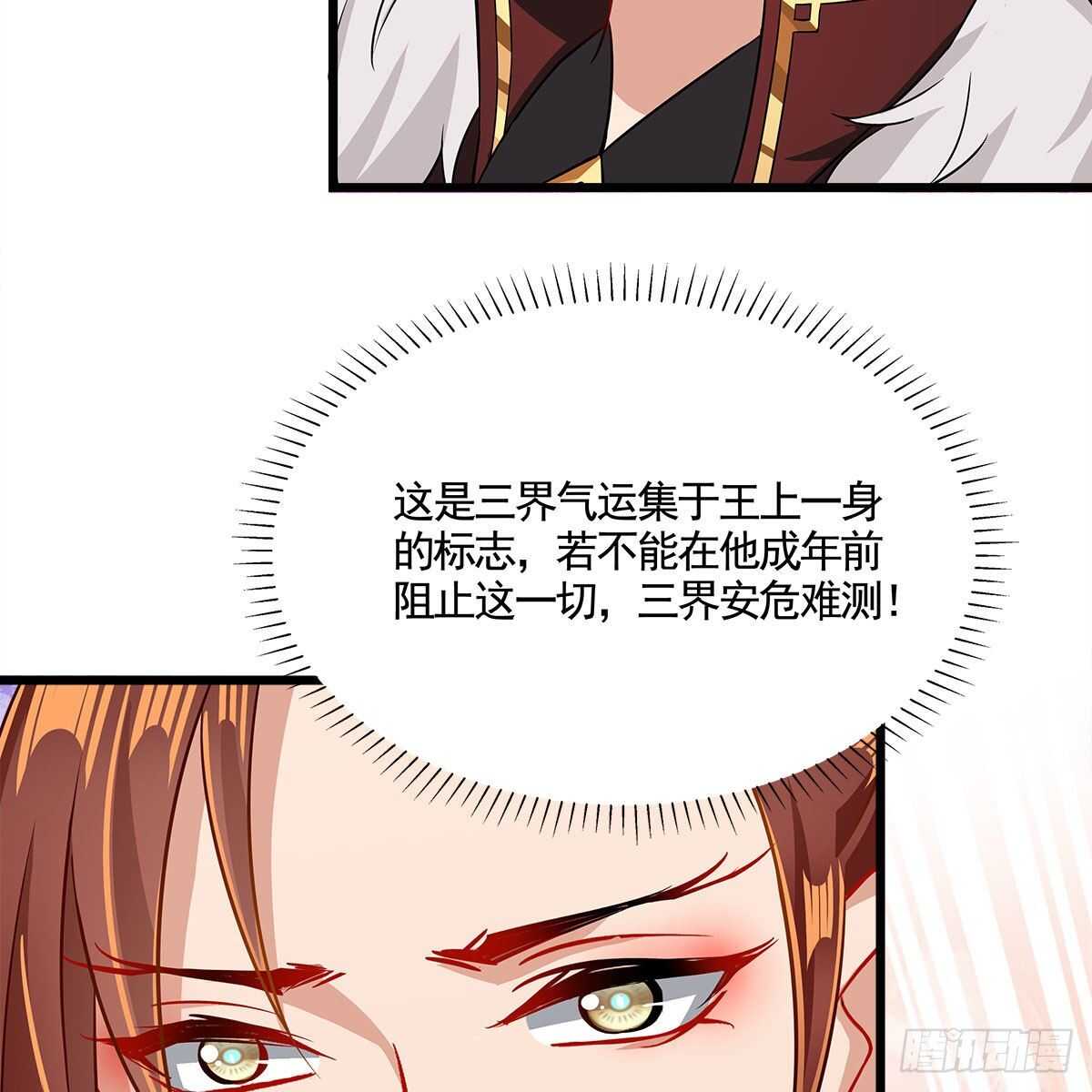 《老祖很忙之麒麟痴》044 醋怒三界 第32页
