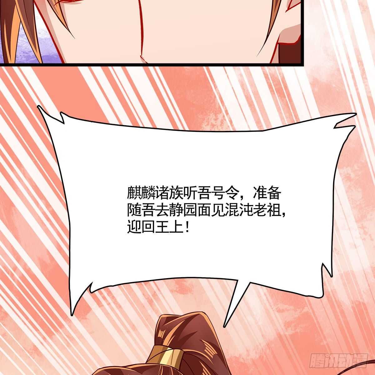 《老祖很忙之麒麟痴》044 醋怒三界 第33页