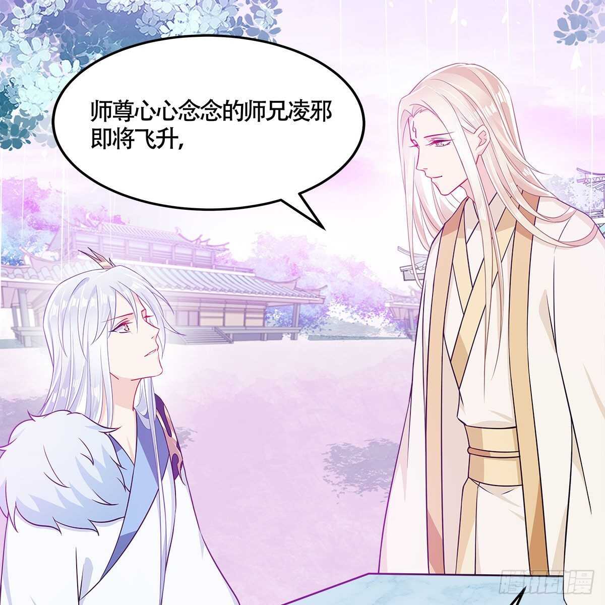 《老祖很忙之麒麟痴》047 解师尊思念之苦 第19页