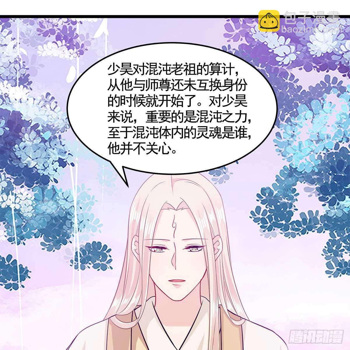 《老祖很忙之麒麟痴》047 解师尊思念之苦 第3页