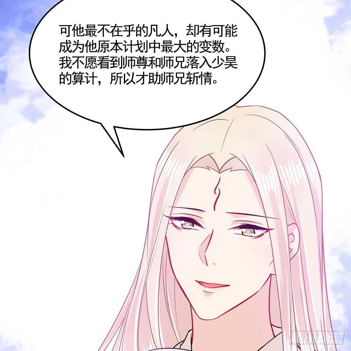 《老祖很忙之麒麟痴》047 解师尊思念之苦 第5页