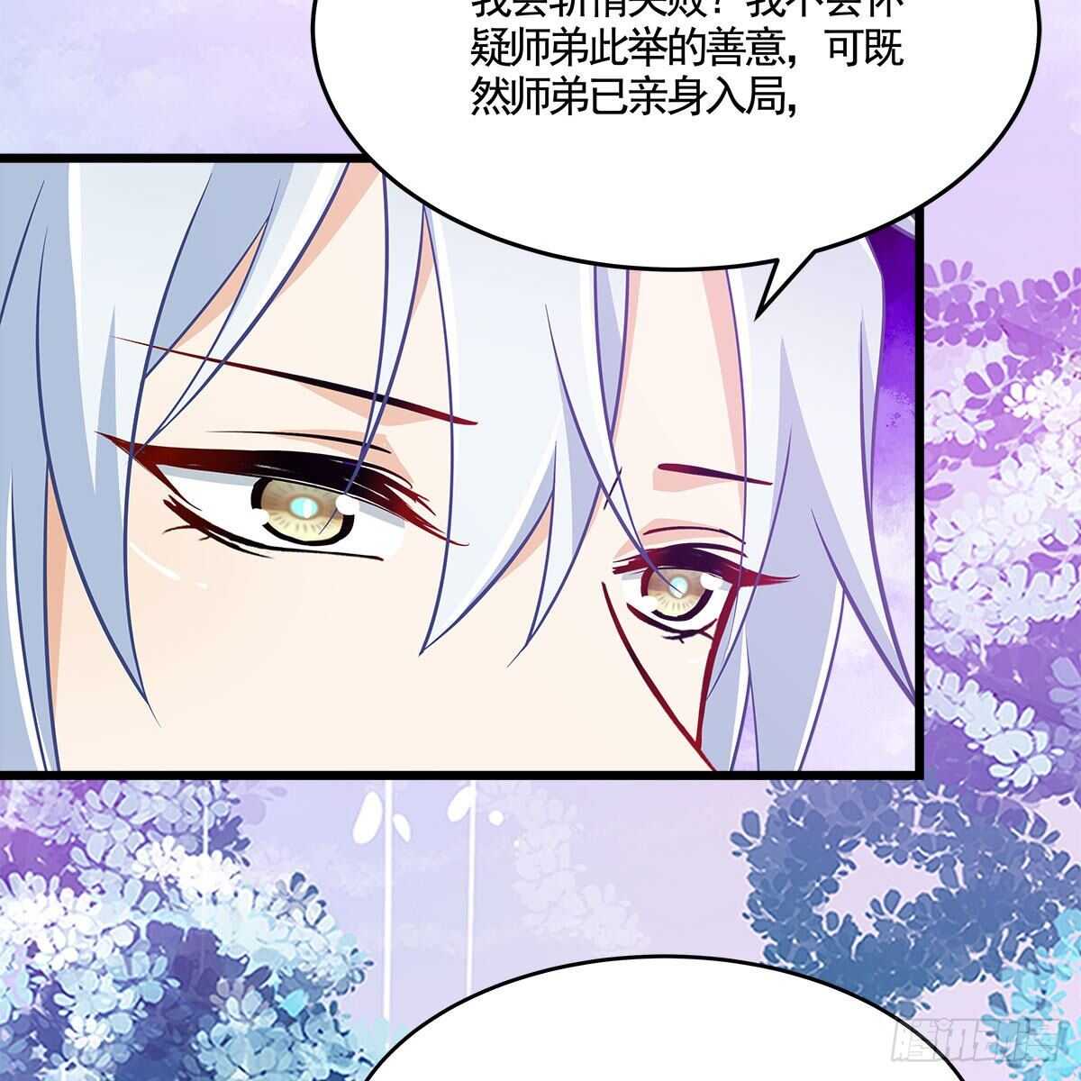 《老祖很忙之麒麟痴》047 解师尊思念之苦 第7页