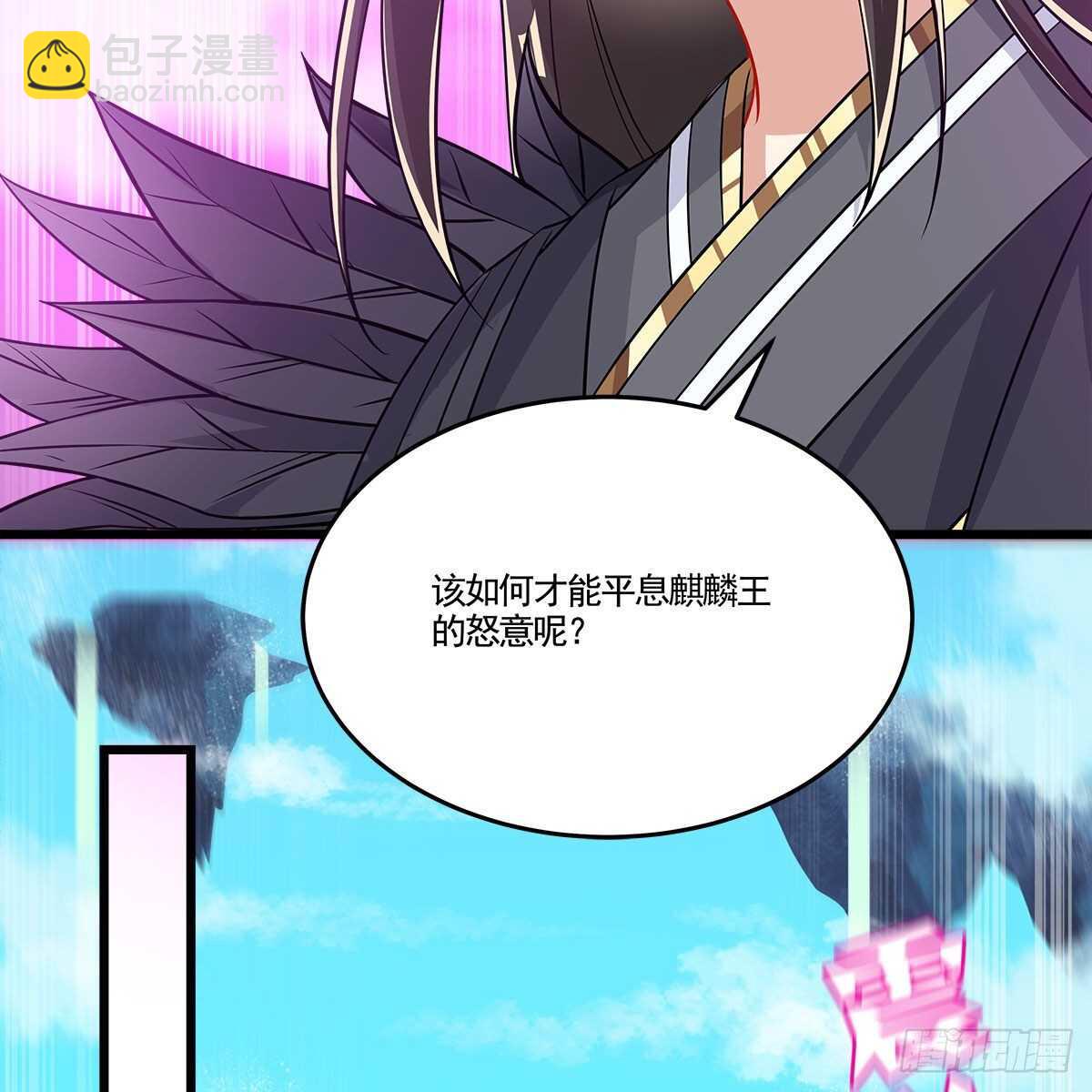 《老祖很忙之麒麟痴》045 师尊的拥抱 第22页