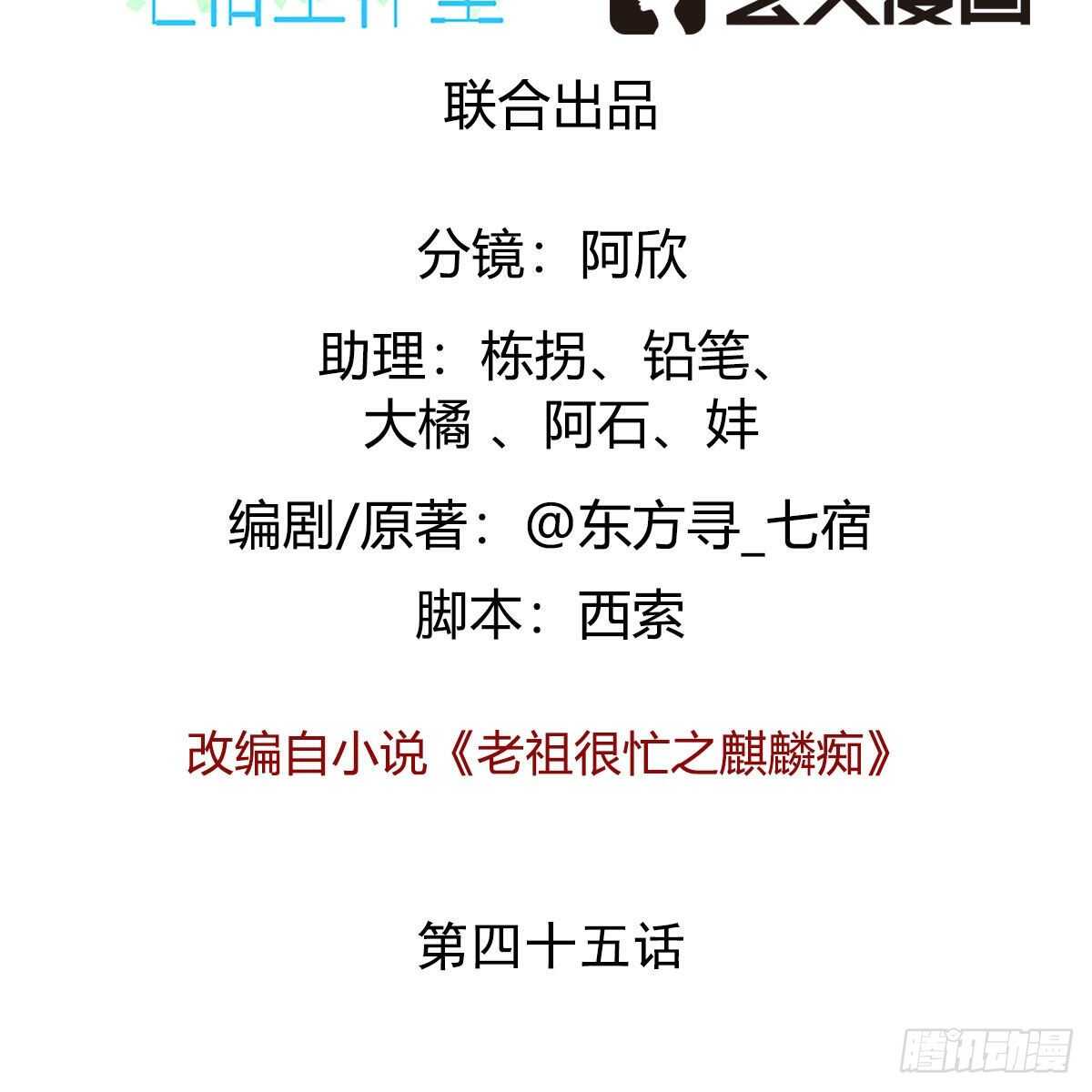 《老祖很忙之麒麟痴》045 师尊的拥抱 第2页