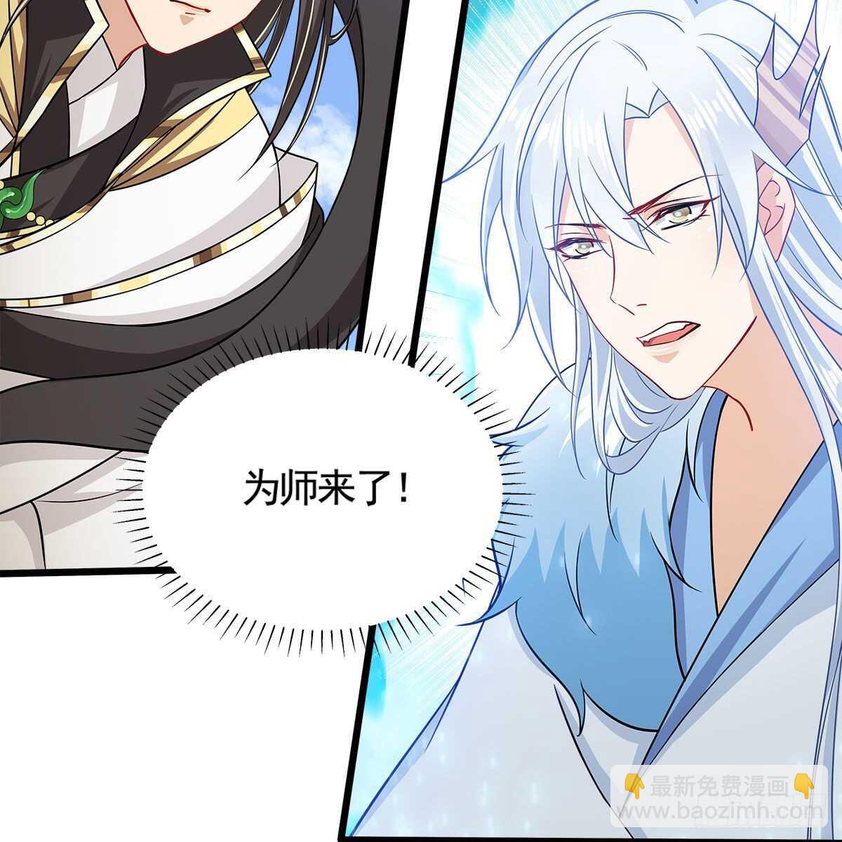 《老祖很忙之麒麟痴》045 师尊的拥抱 第32页
