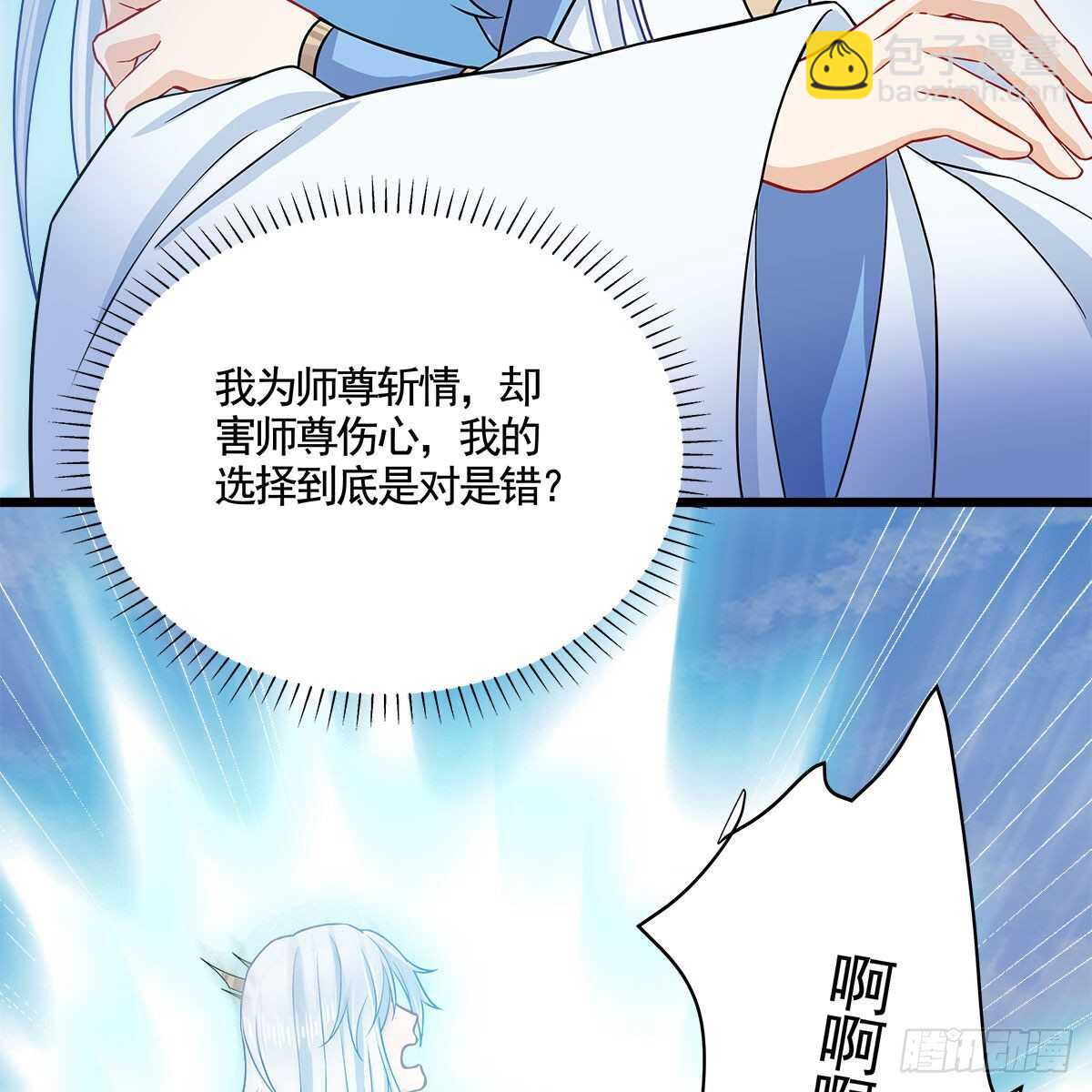 《老祖很忙之麒麟痴》045 师尊的拥抱 第35页