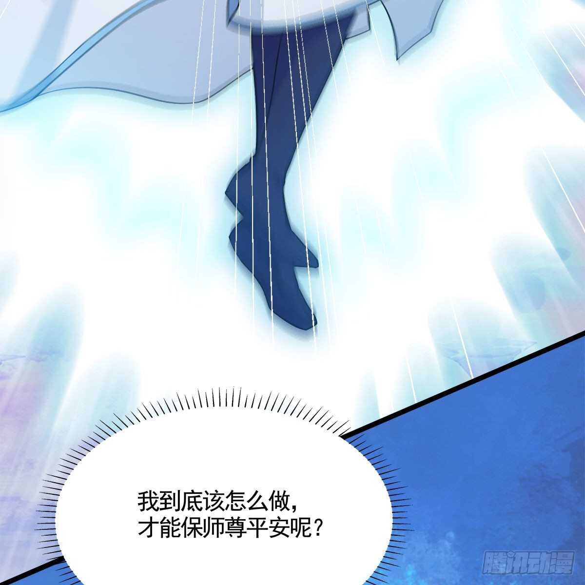 《老祖很忙之麒麟痴》045 师尊的拥抱 第37页