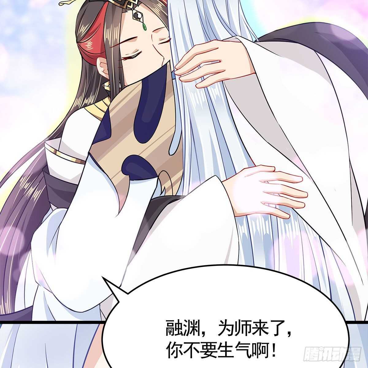 《老祖很忙之麒麟痴》045 师尊的拥抱 第44页