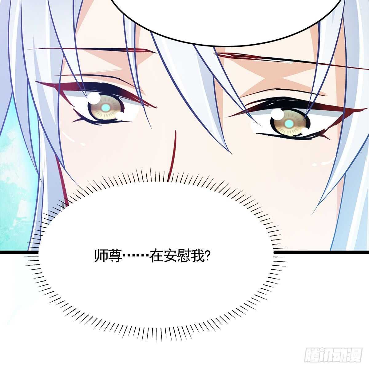 《老祖很忙之麒麟痴》045 师尊的拥抱 第45页