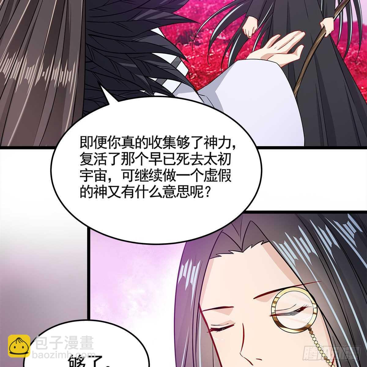 《老祖很忙之麒麟痴》045 师尊的拥抱 第9页