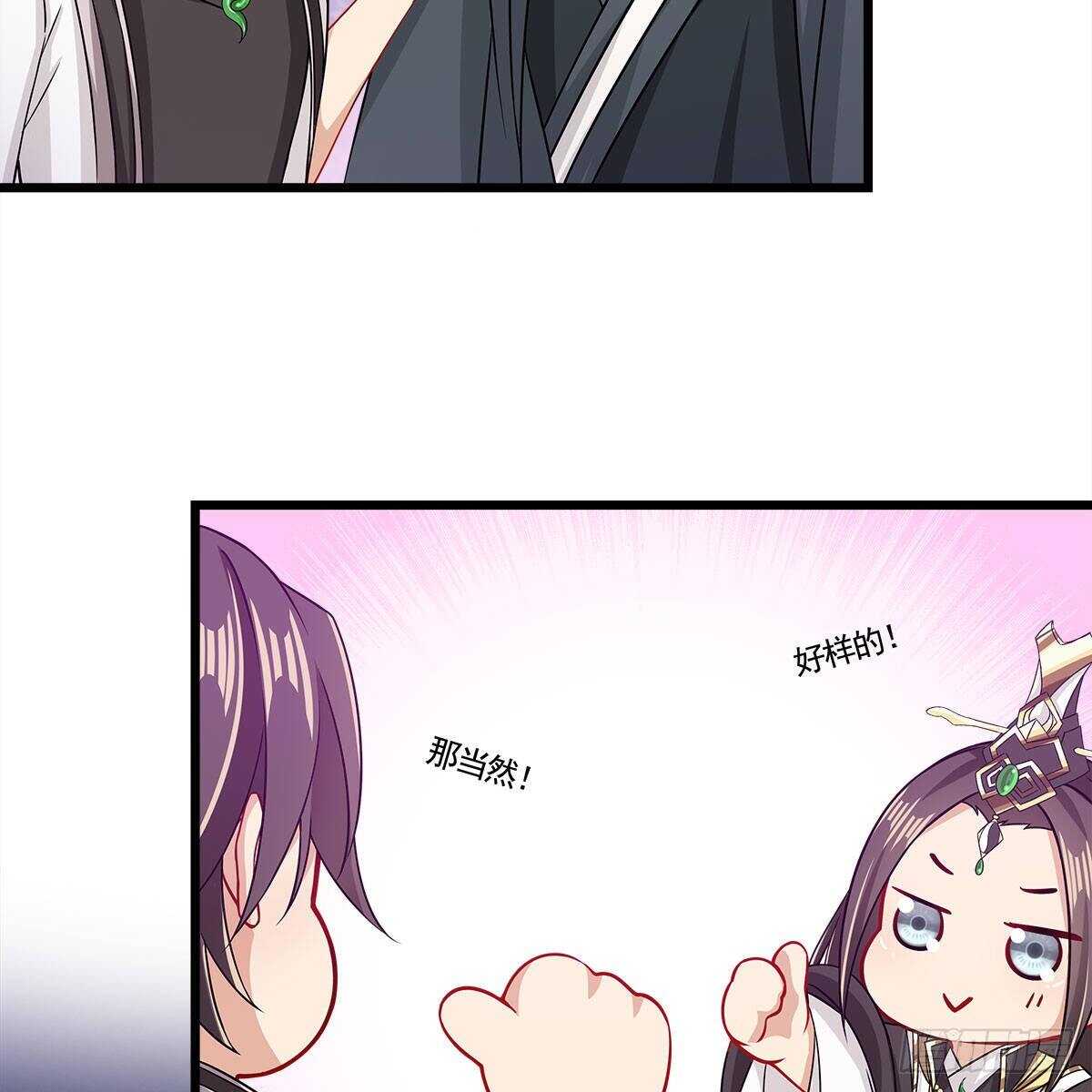 《老祖很忙之麒麟痴》050 要他生还是要他死？ 第29页