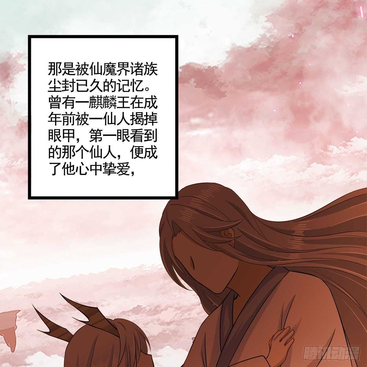 《老祖很忙之麒麟痴》051 师尊，不要封印我！ 第11页