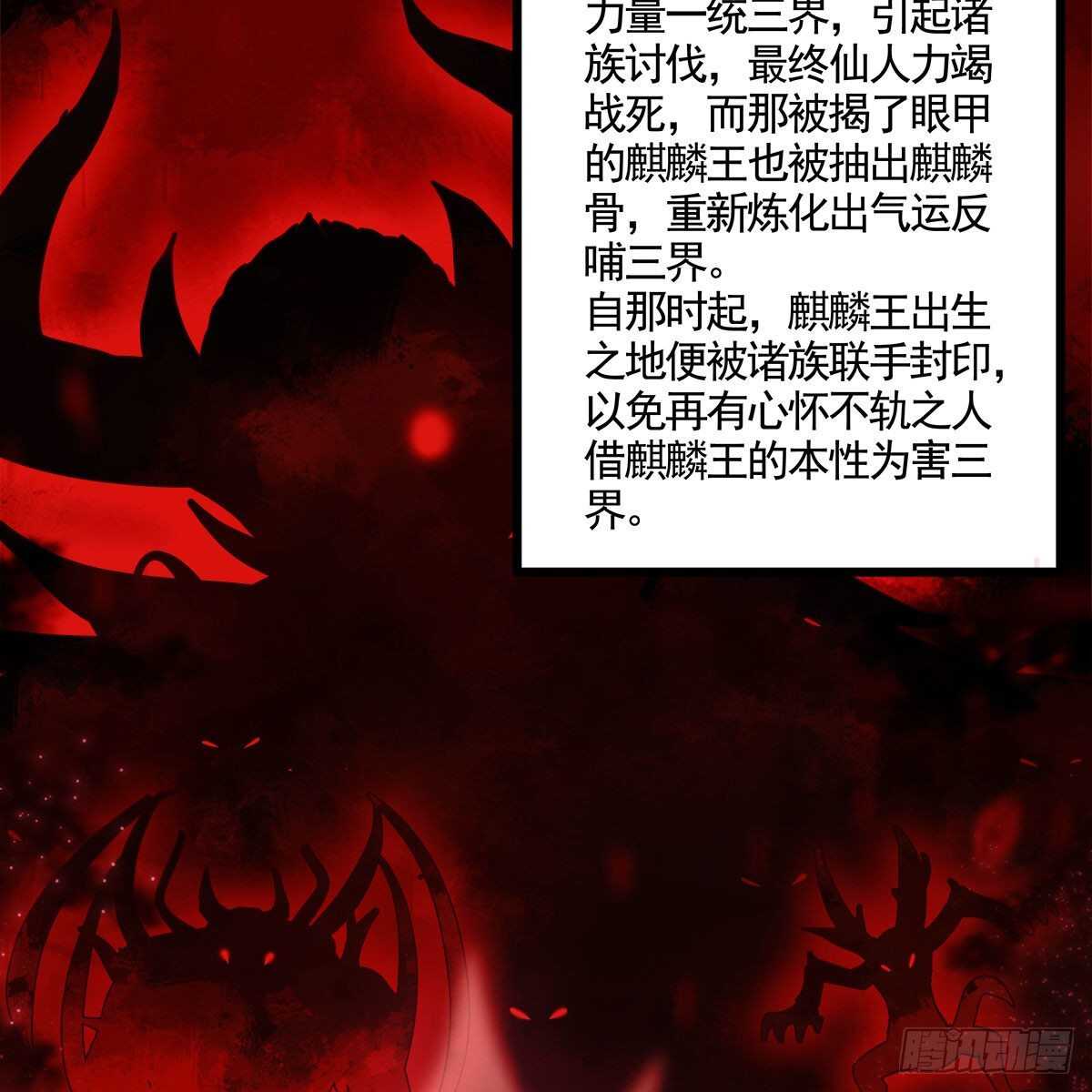 《老祖很忙之麒麟痴》051 师尊，不要封印我！ 第13页