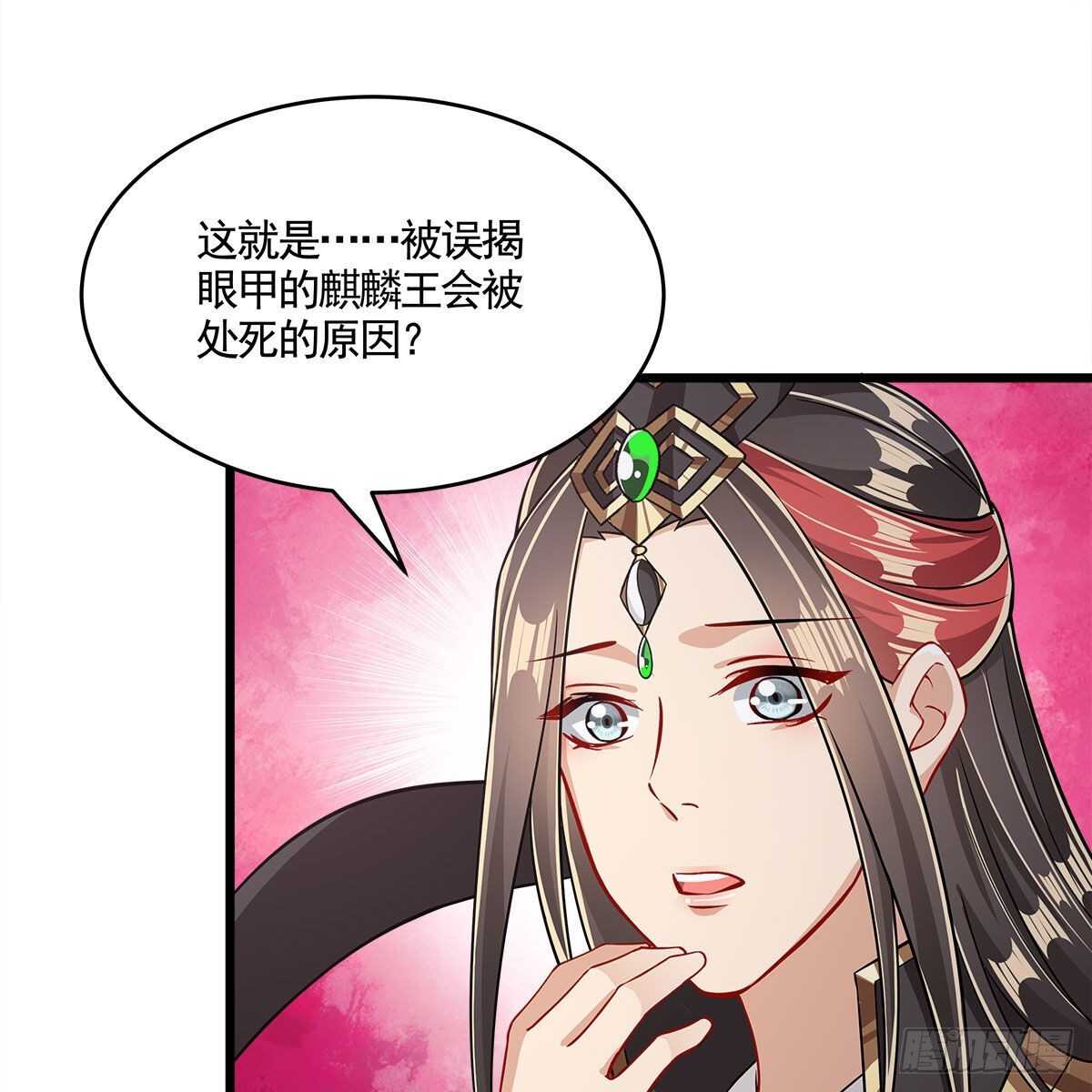 《老祖很忙之麒麟痴》051 师尊，不要封印我！ 第15页