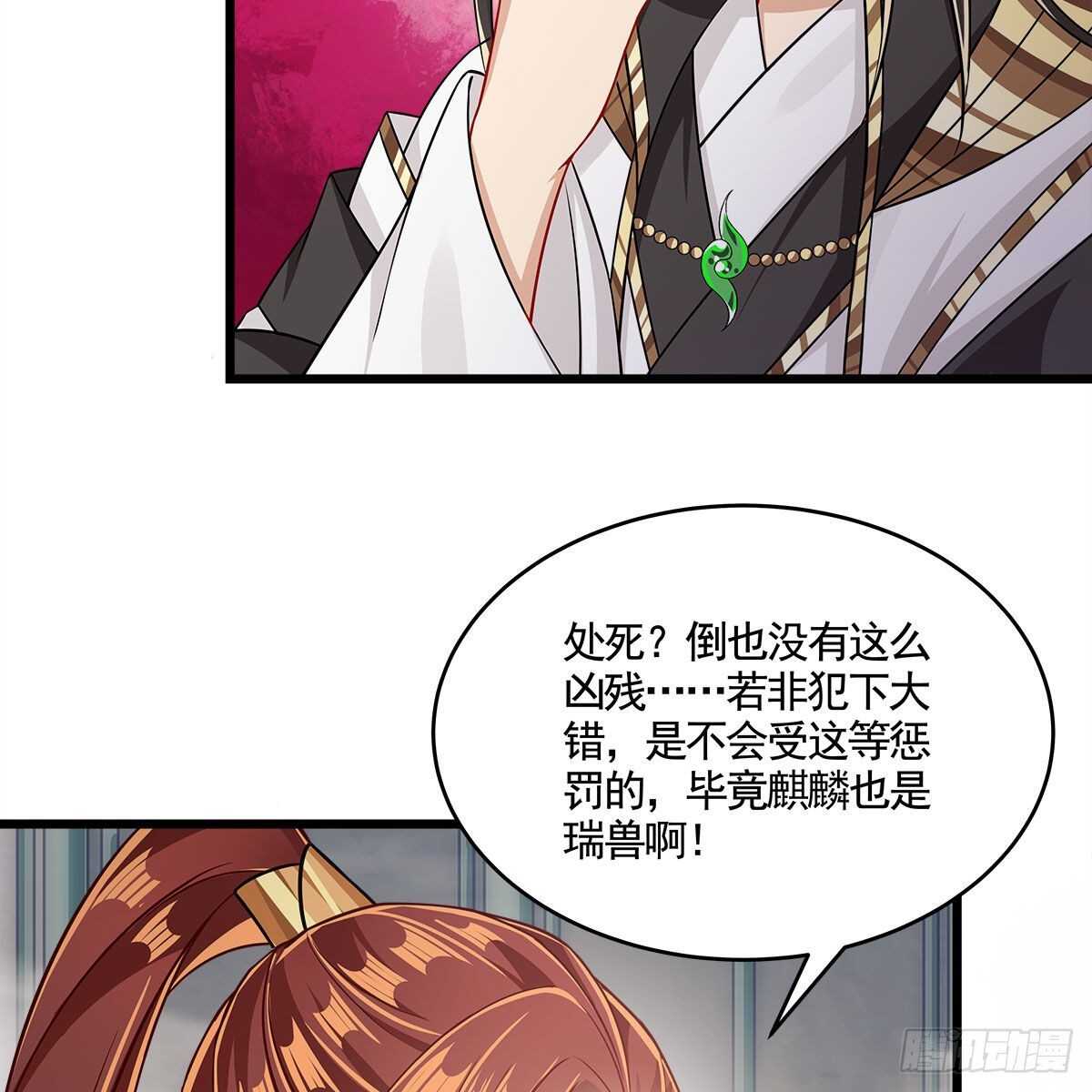 《老祖很忙之麒麟痴》051 师尊，不要封印我！ 第16页
