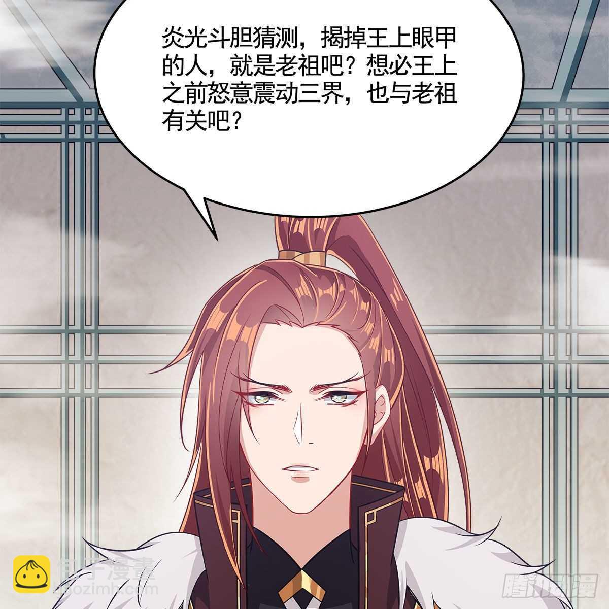 《老祖很忙之麒麟痴》051 师尊，不要封印我！ 第19页